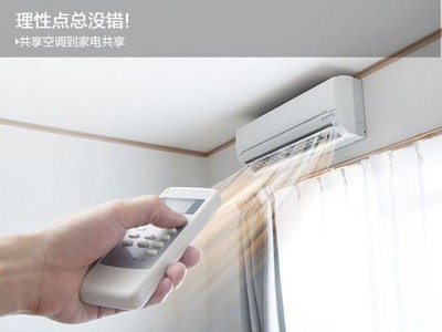 揭密共享空調(diào) 共享家電要被玩壞的節(jié)奏！