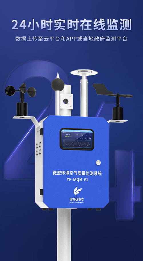 微型空氣質(zhì)量自動監(jiān)測站 環(huán)境檢測領域的新星